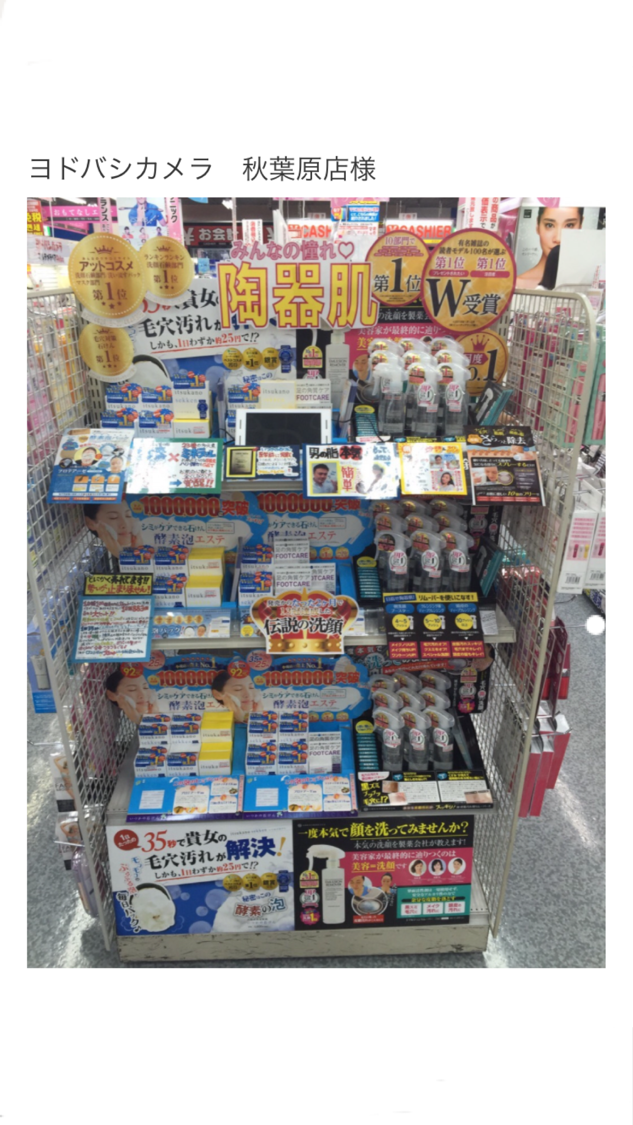 エマルジョンリムーバー、ヨドバシカメラ