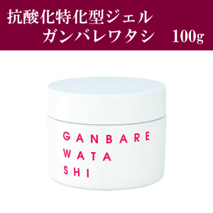 ganbarewatashi001