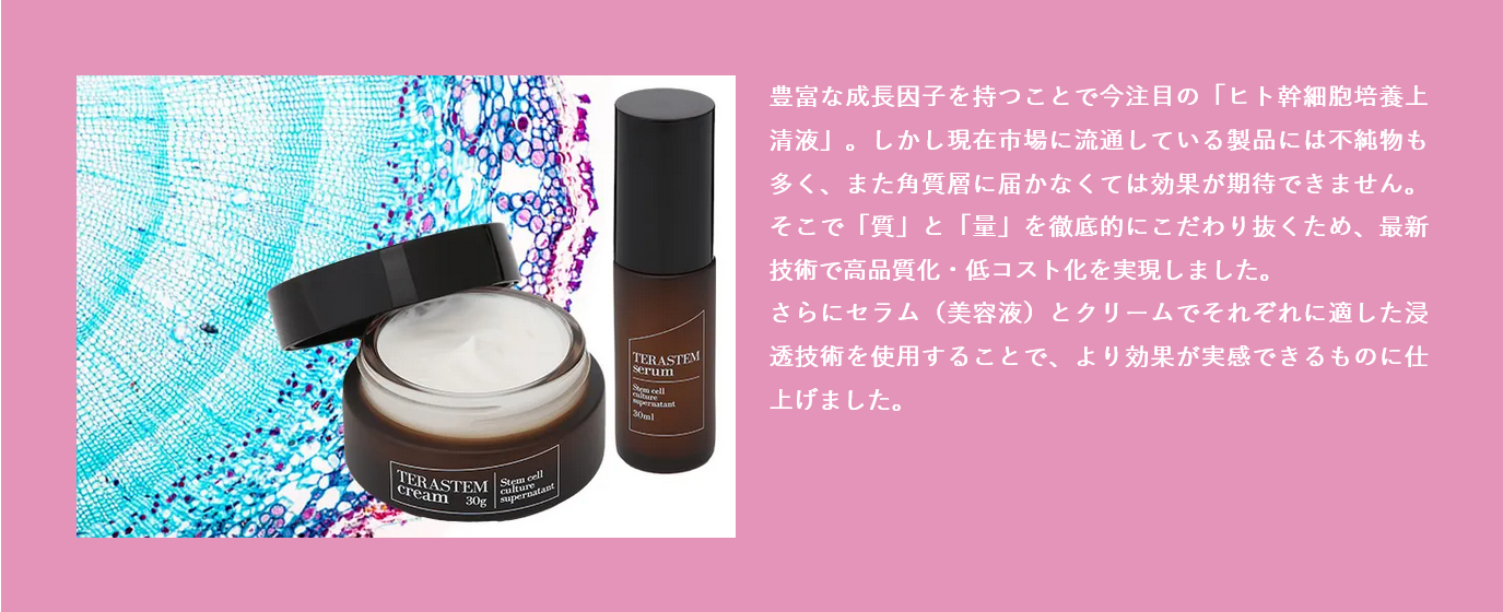 テラステムセラム 30ml 幹細胞美容液 新品未使用 楽天市場】テラステム 